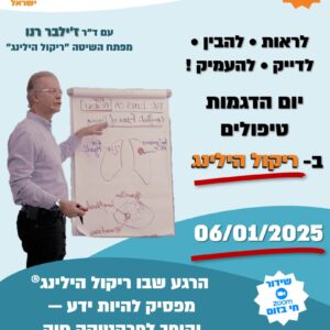 יום "הדגמות טיפולים" בריקול®
